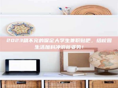 上海试药员招聘：加入我们，一起探索药物研发的激动人心之旅！